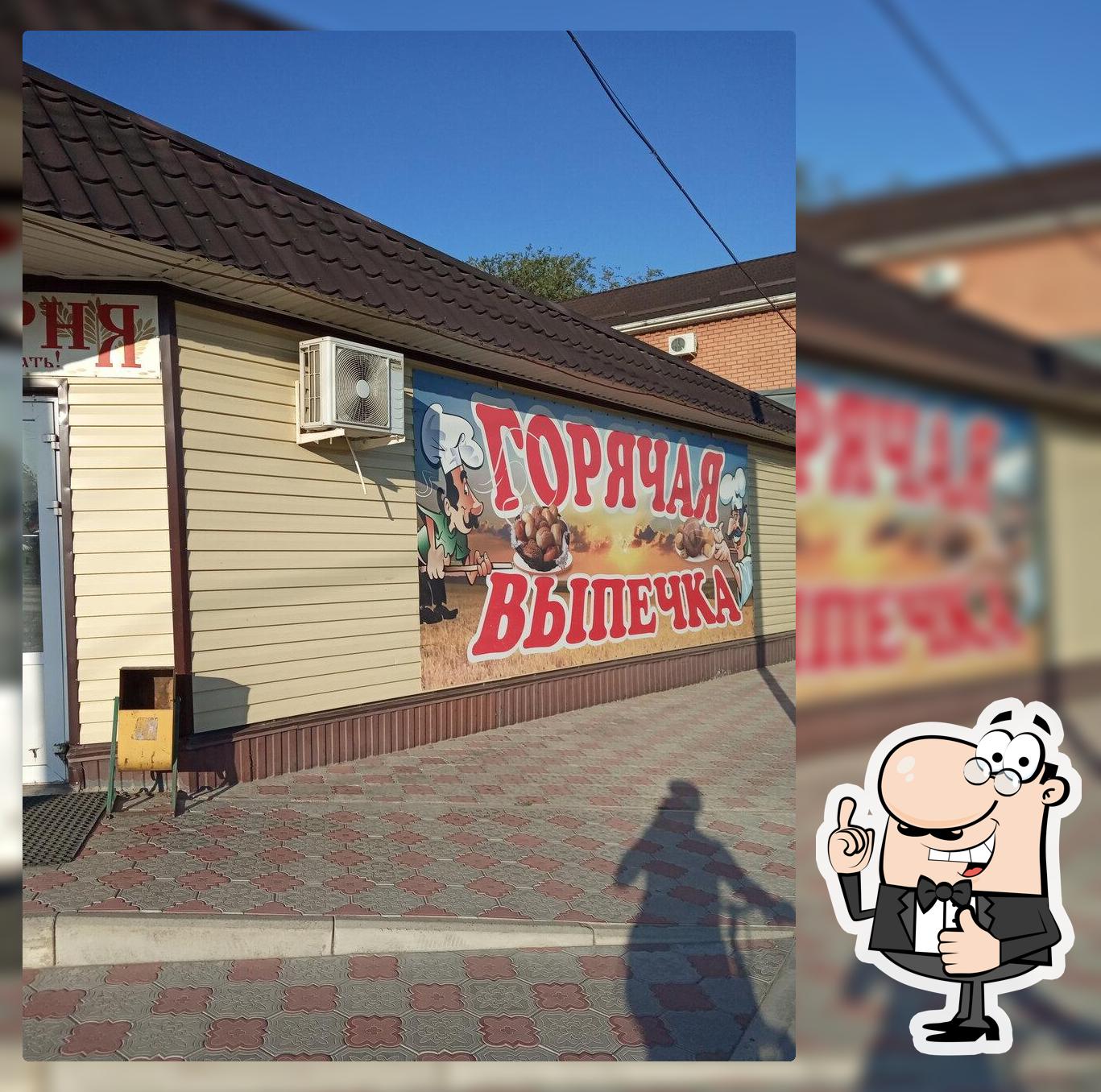 Горячая выпечка