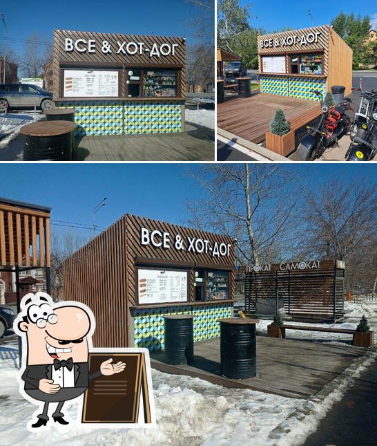 Всё и Хот-Дог
