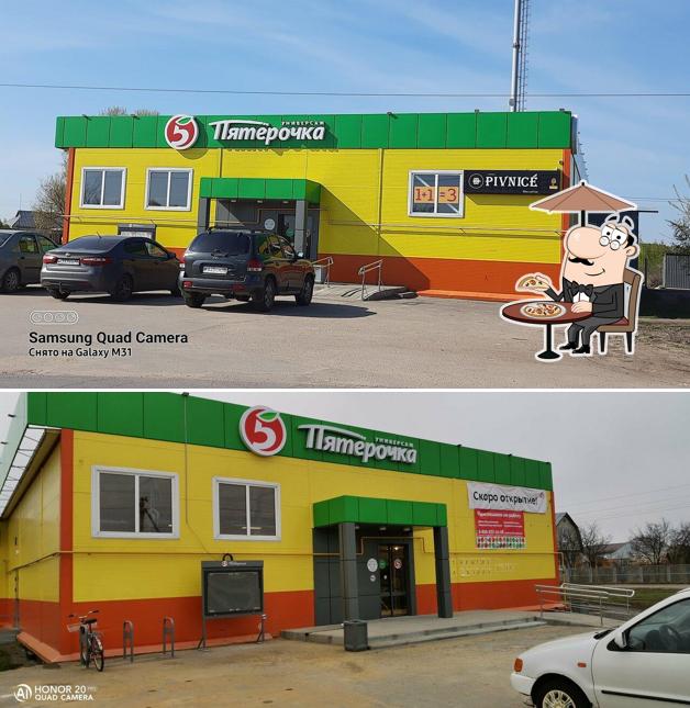 Пятёрочка