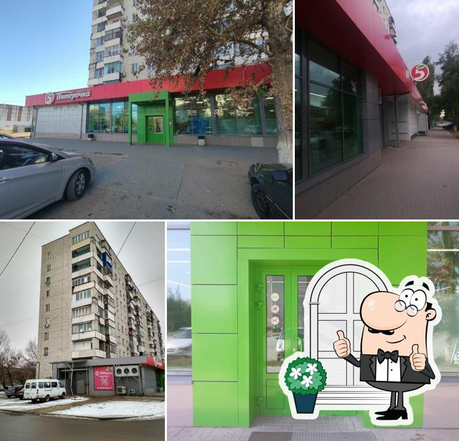 Пятёрочка