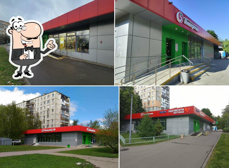 Пятёрочка