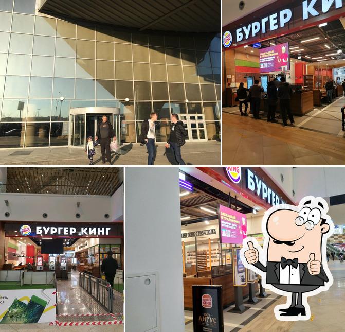 Бургер Кинг