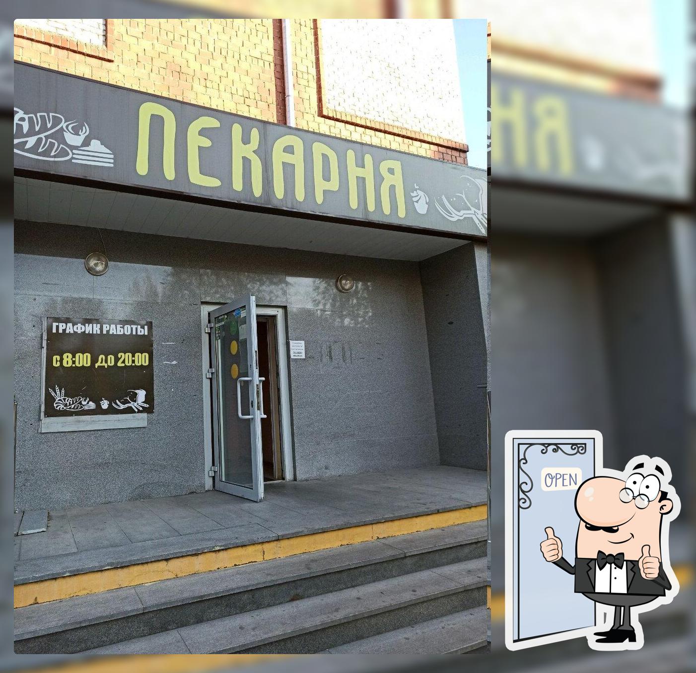 Пекарня