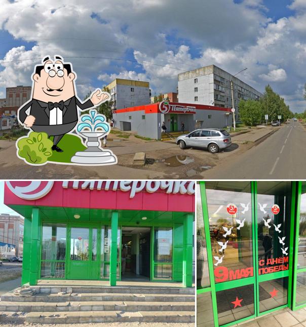 Пятёрочка