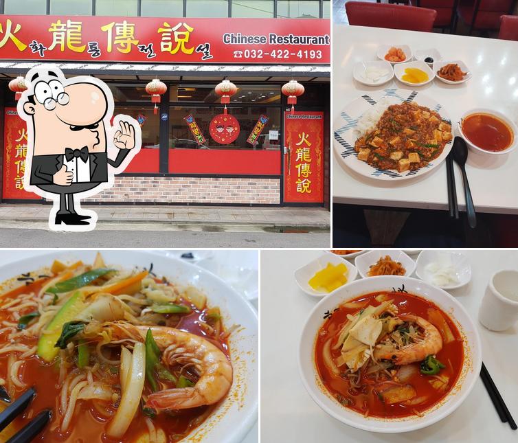 화룡전설