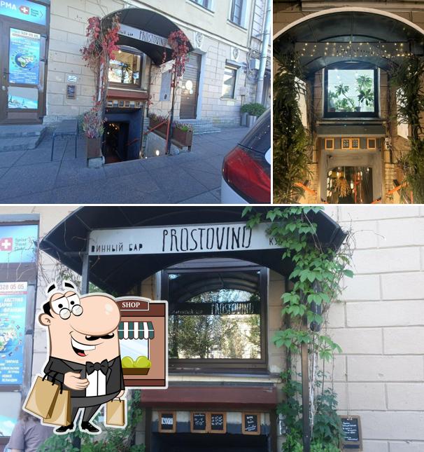 Наслаждайтесь видом , который открывается из "Просто Вино"