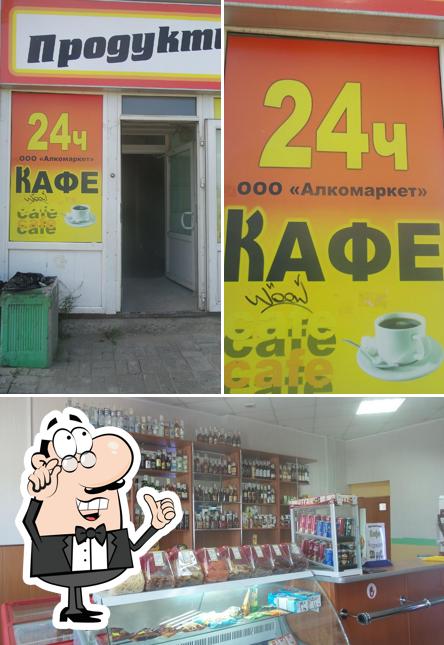 Алкомаркет