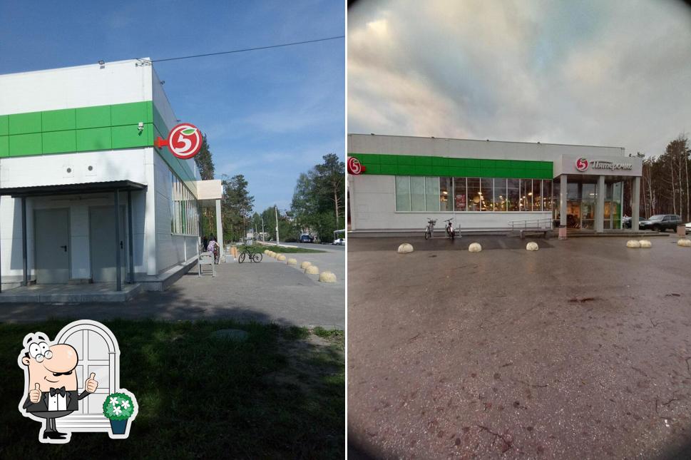 Пятёрочка