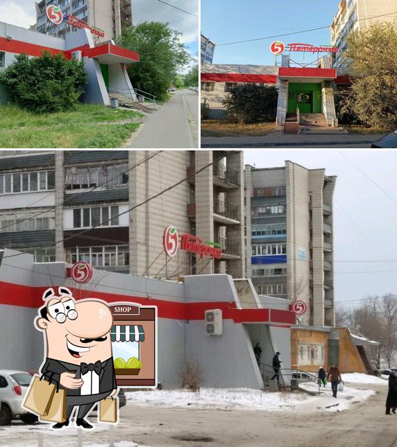 Пятёрочка