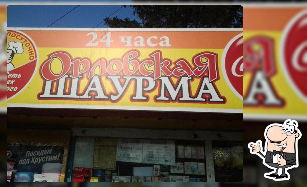 Орловская шаурма