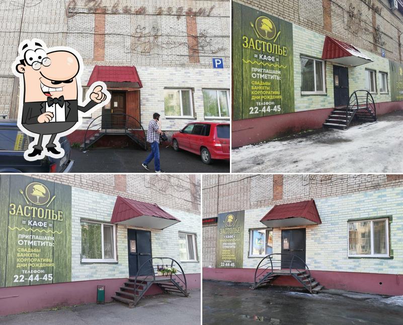 Застолье