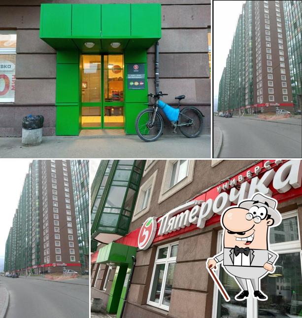 Пятёрочка