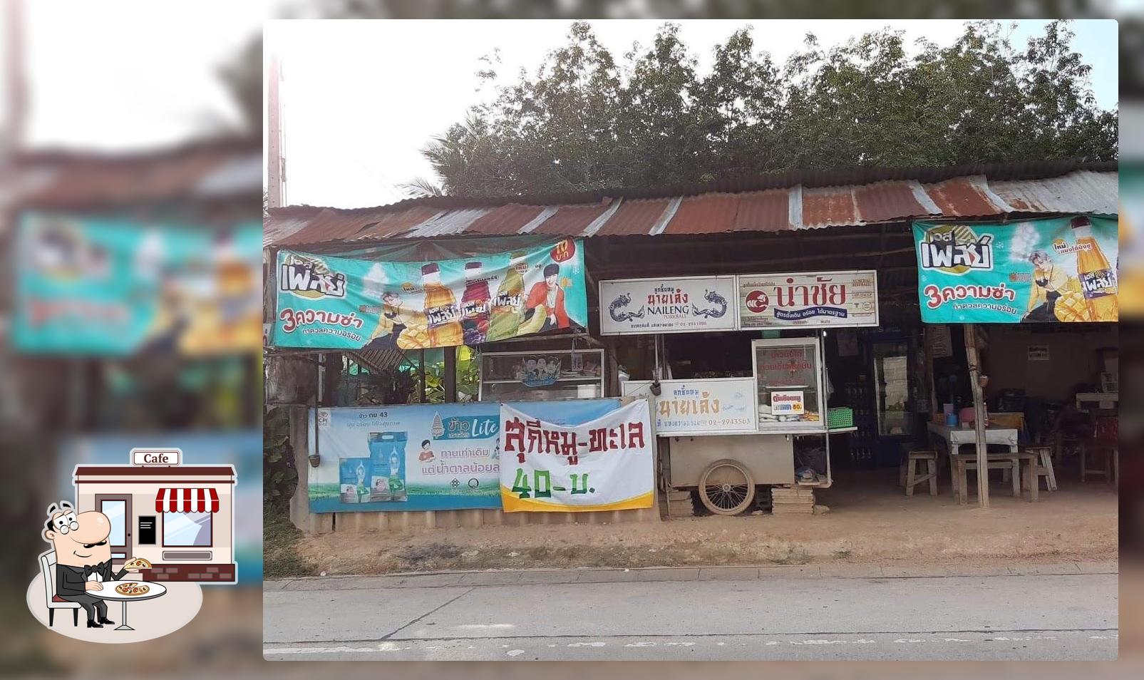 ร้านก๋วยเตี๋ยวนำชัย ข้าวมันไก่