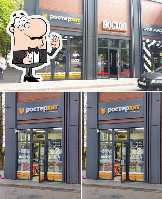 Ростерхит