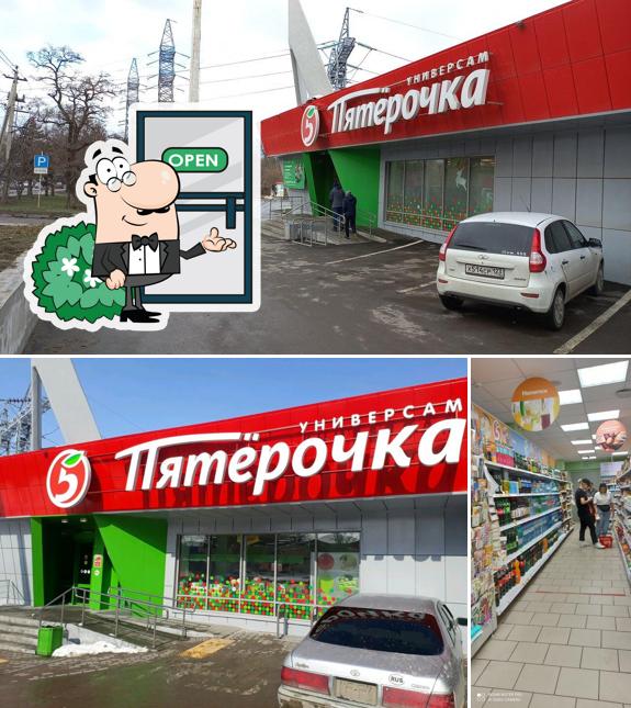 Пятёрочка