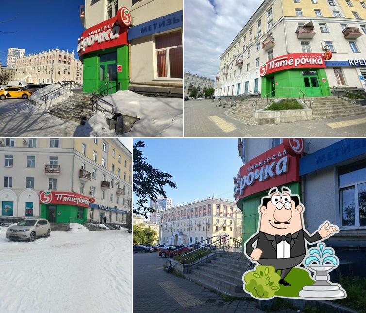 Пятёрочка