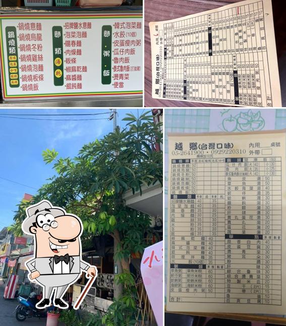 越香（台灣味）