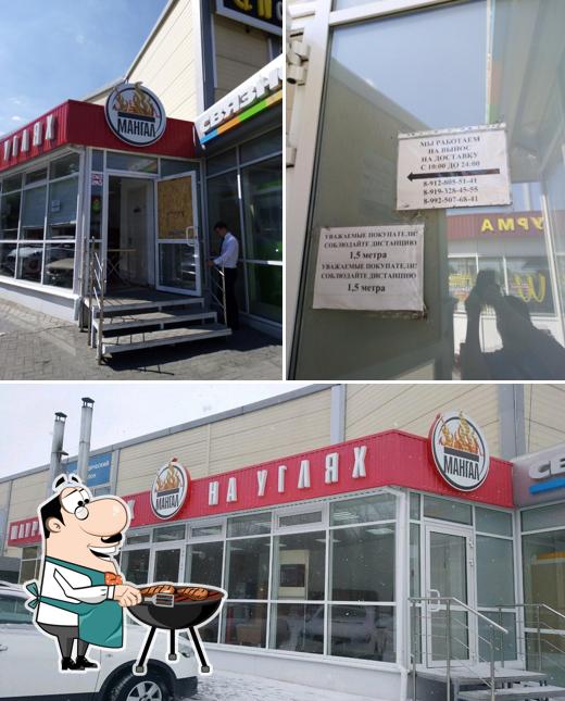 Мангал