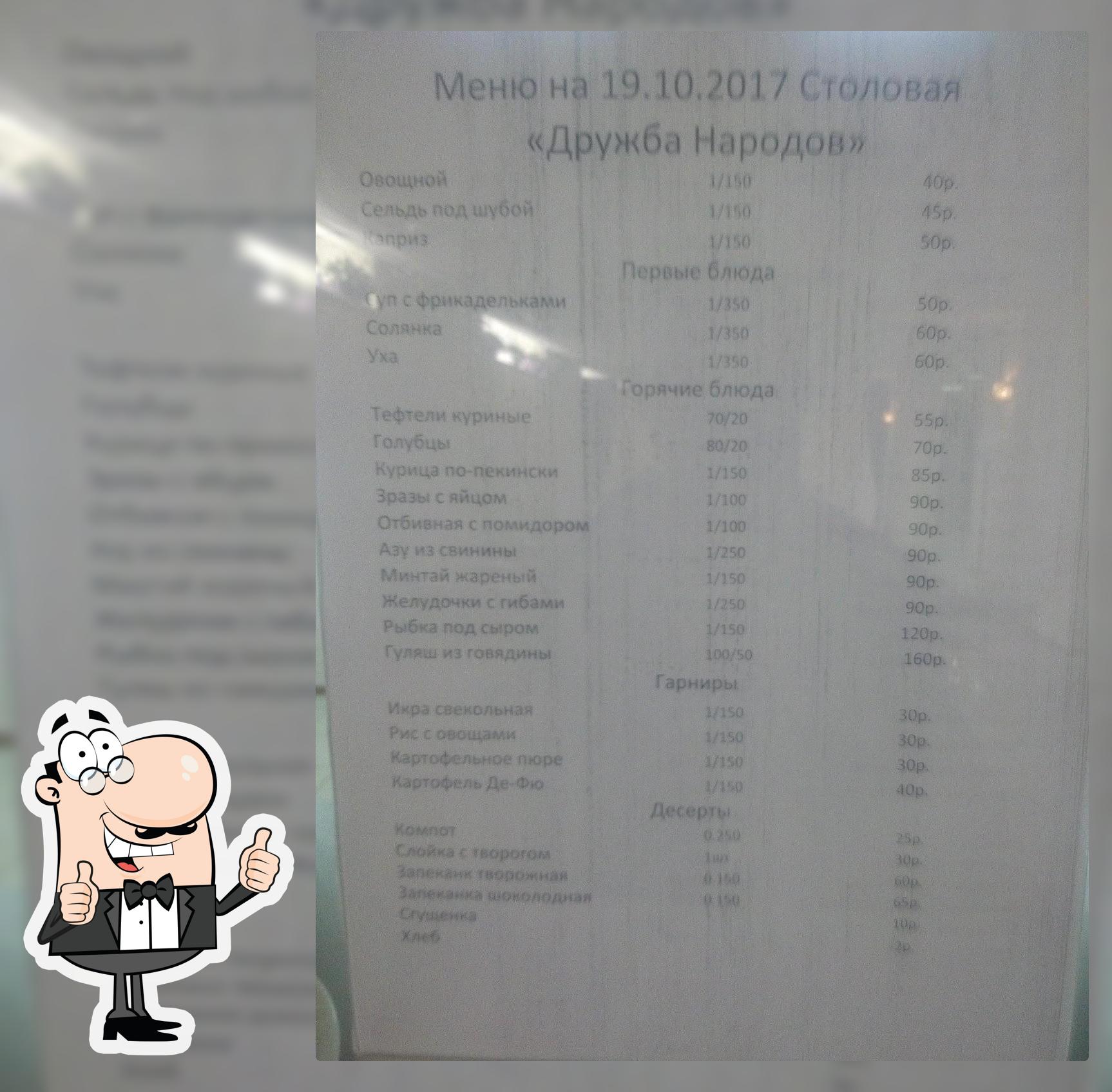"Дружба Народов"