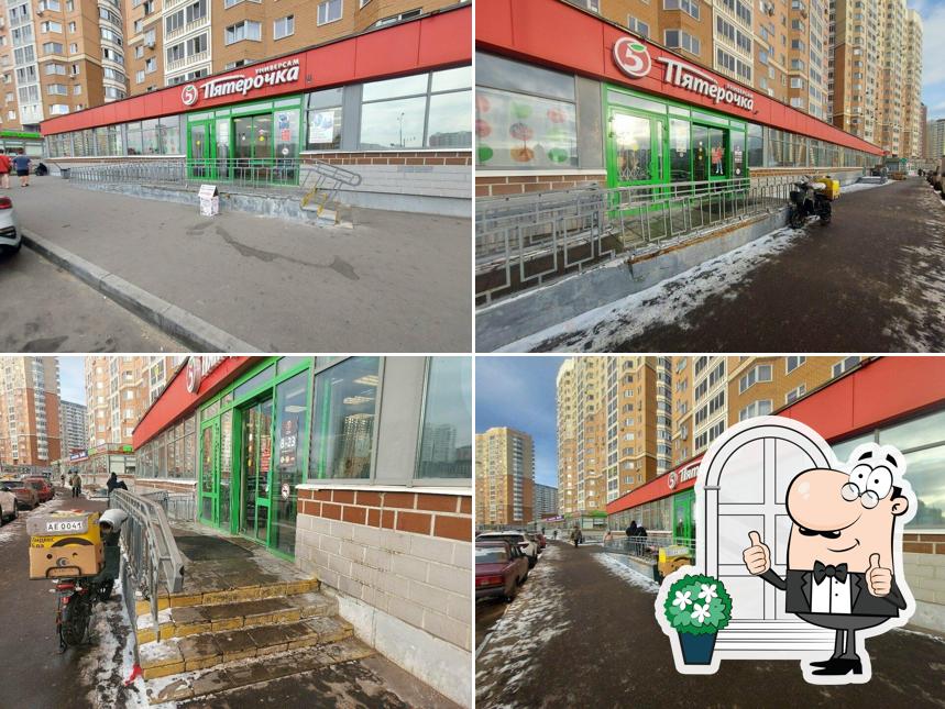 Пятёрочка