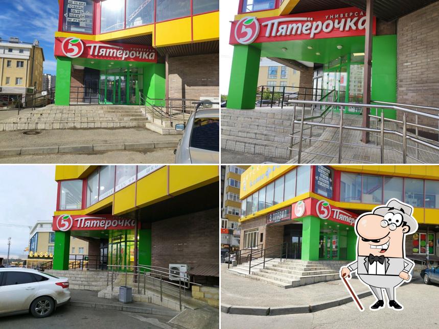 Пятёрочка