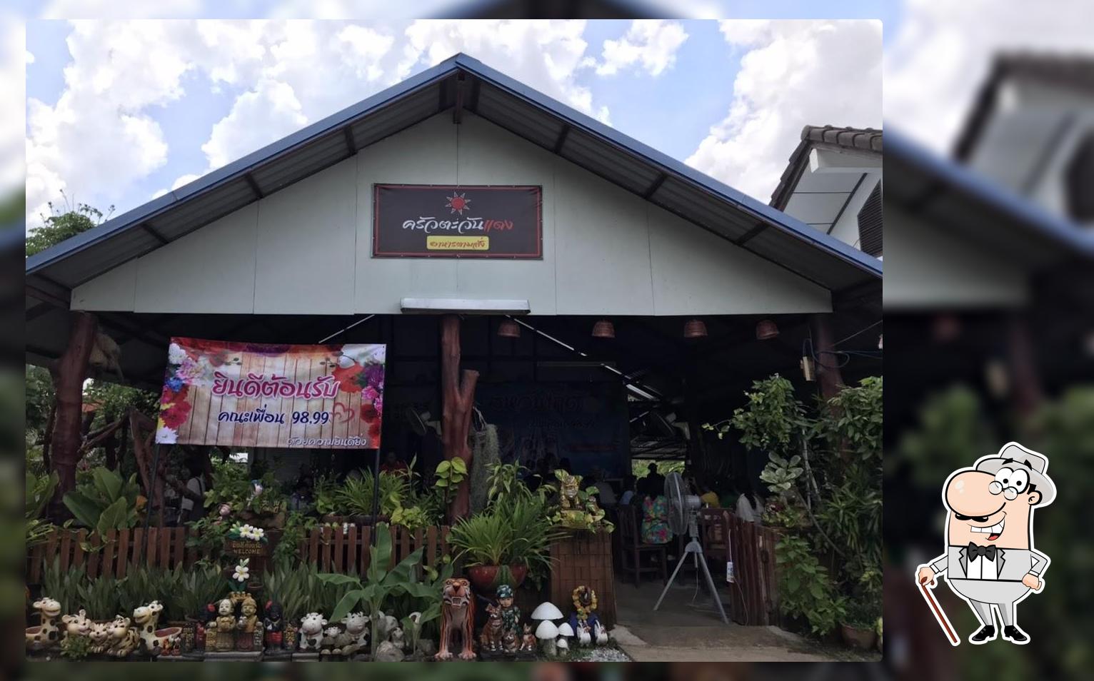 ร้านอาหาร ครัวตะวันแดง