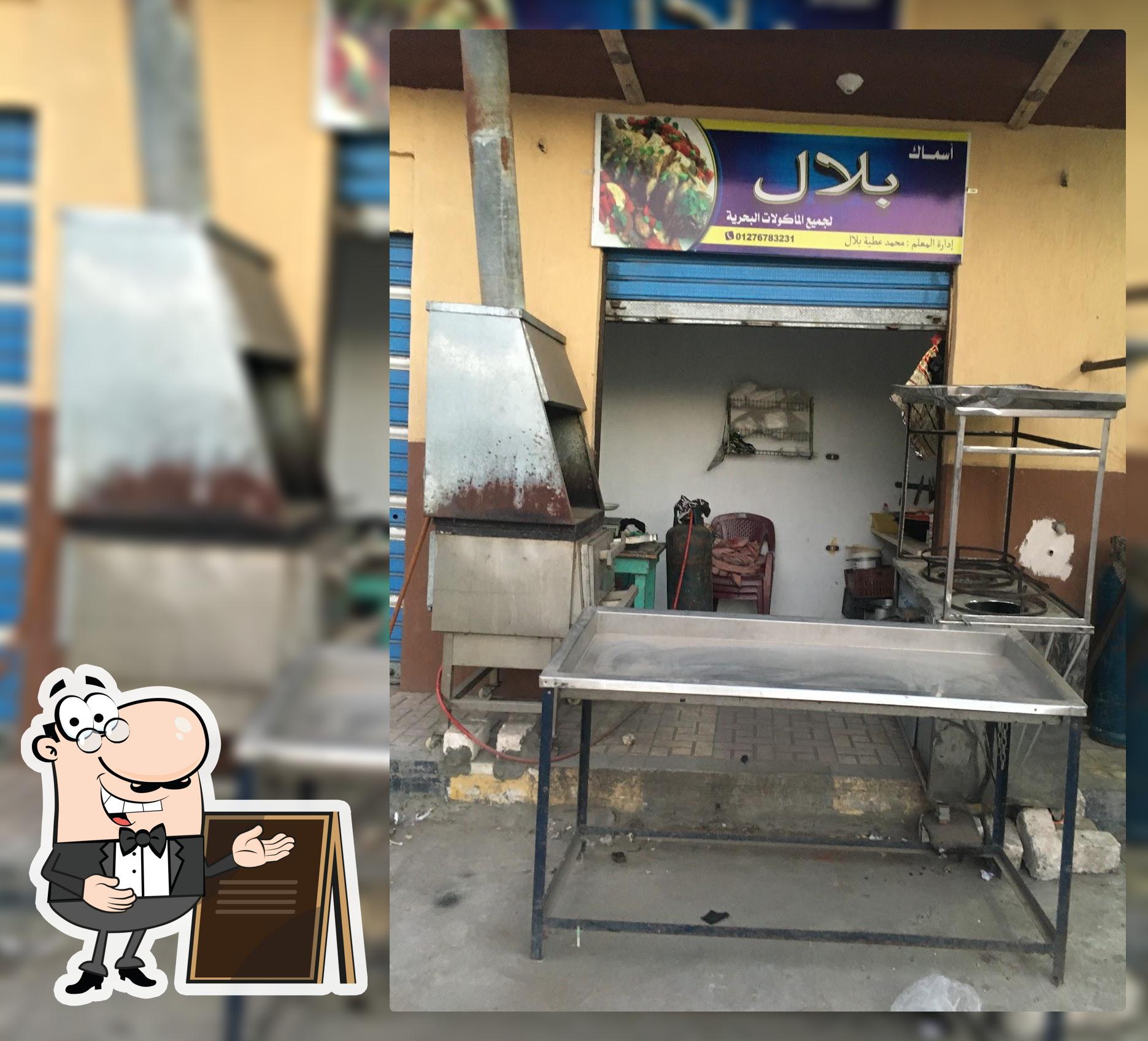 اسماك بلال
