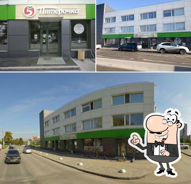 Пятёрочка