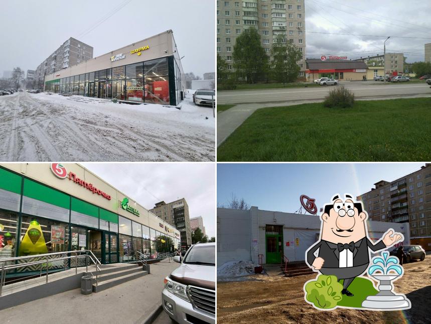 Пятёрочка