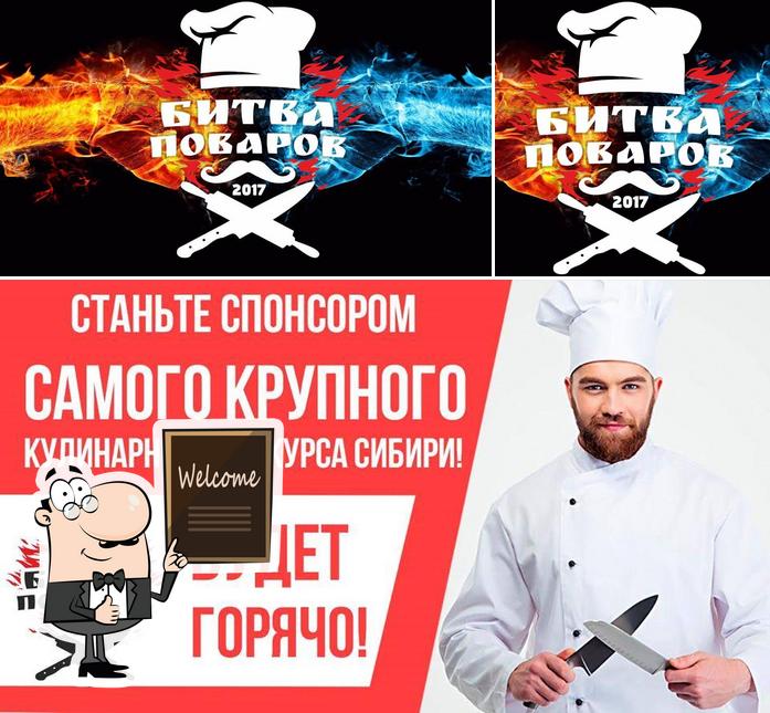 Битва Поваров
