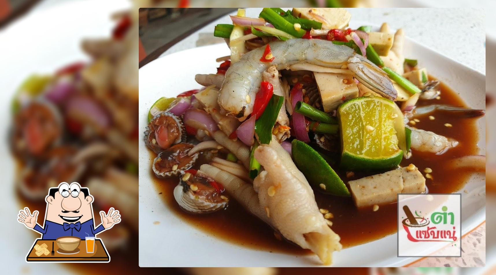 ตำแซ่บแน่
