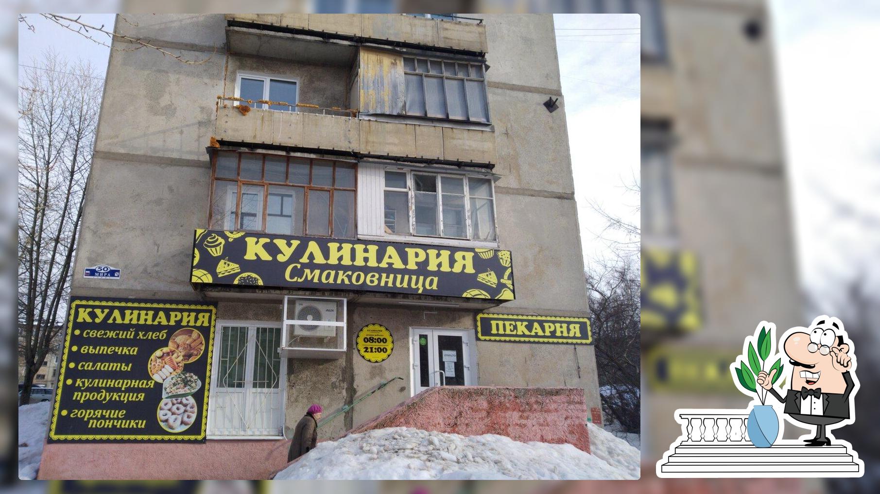 Смаковница
