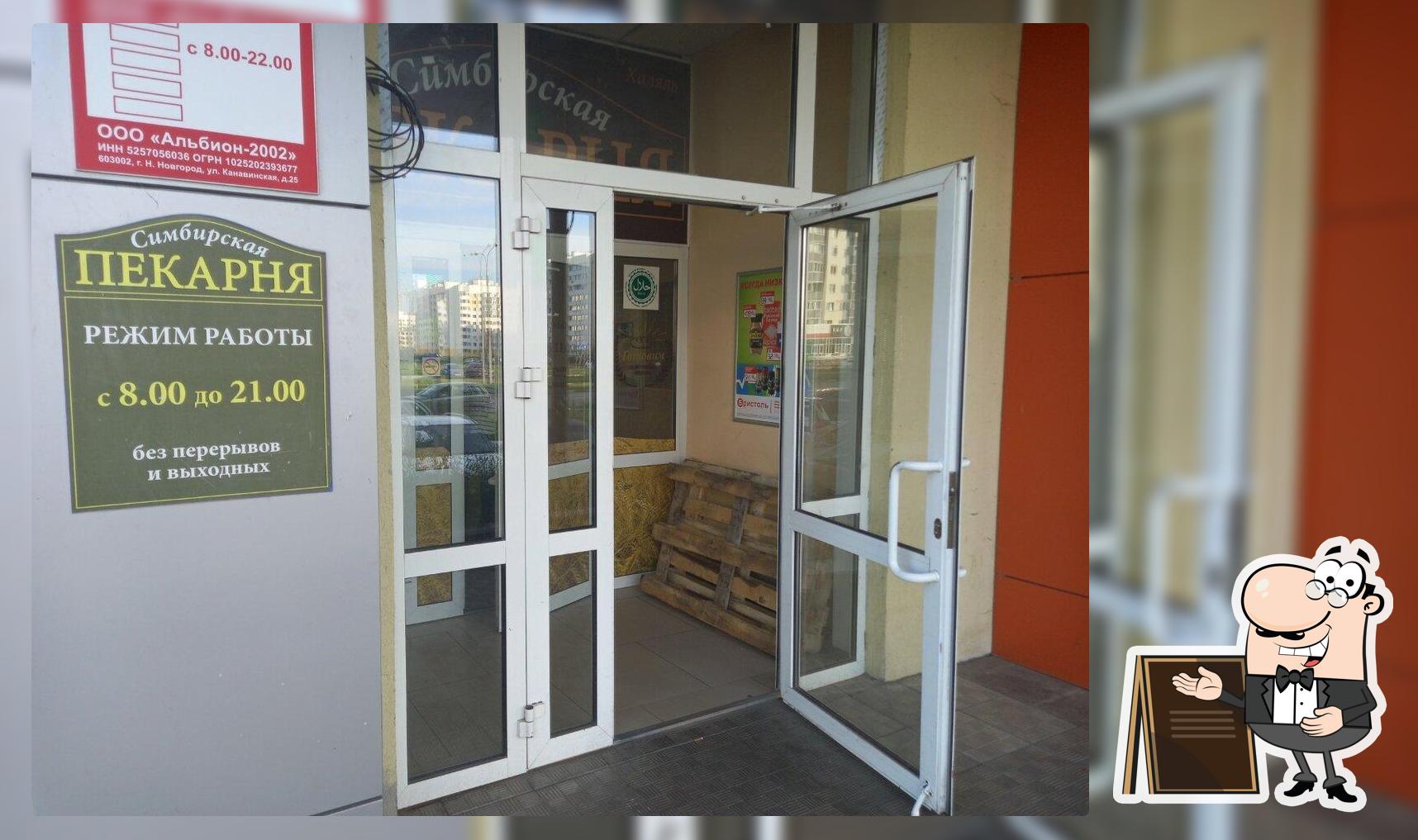 Симбирская пекарня