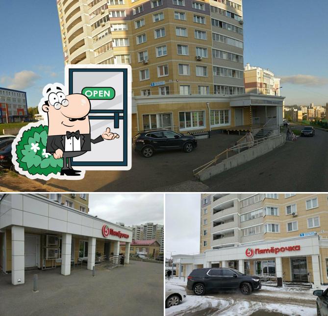 Пятёрочка