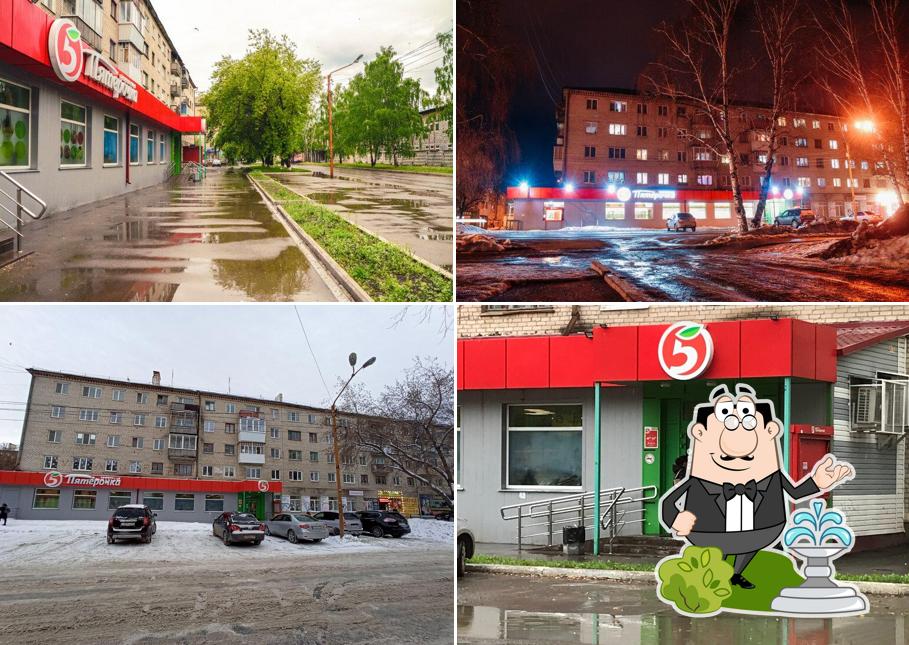 Пятёрочка