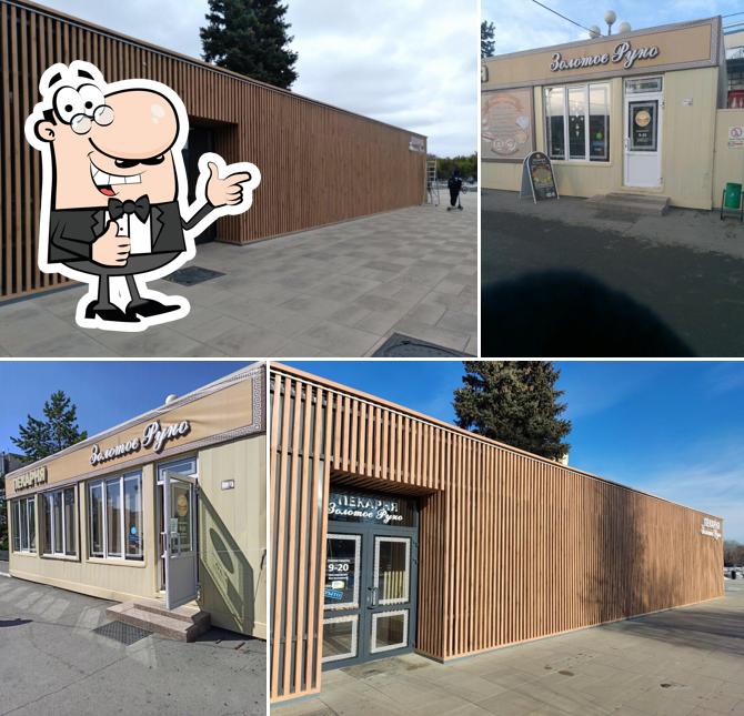 Золотое руно