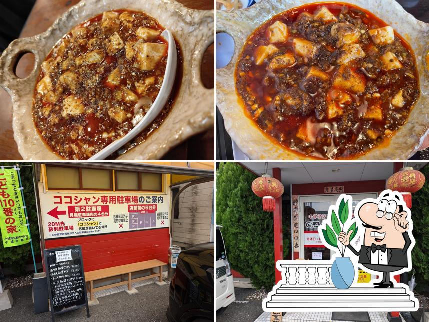 中華食堂 口口香 (ココシャン)