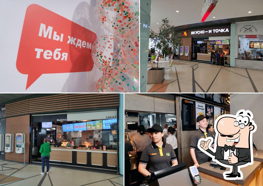 Вкусно — и точка