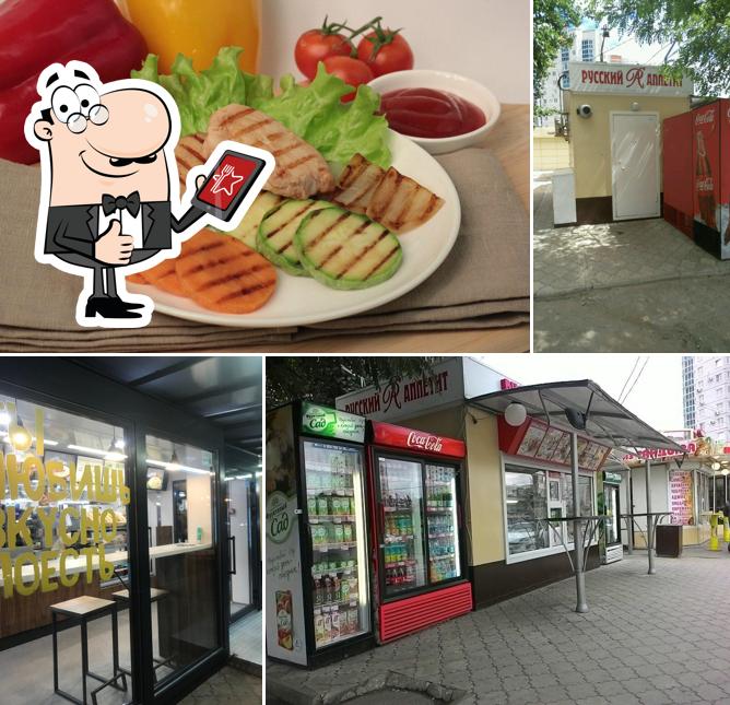 Русский Аппетит