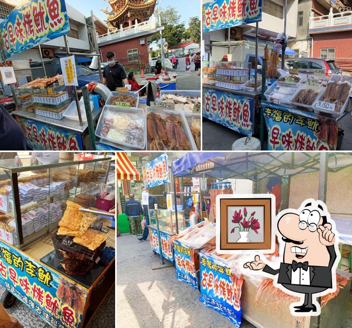 幸福的李魷 古早味炭烤魷魚（城隍廟對面）