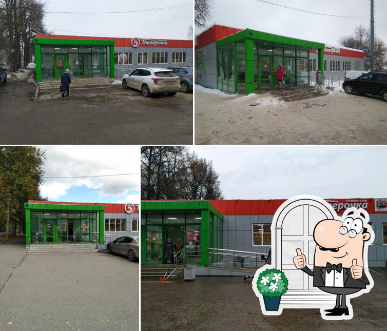 Пятёрочка