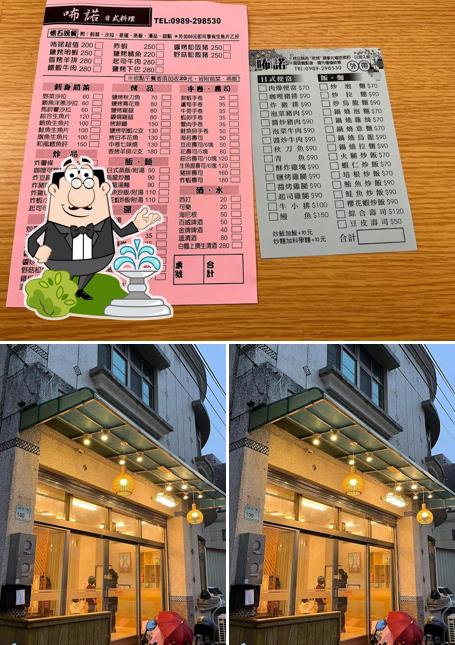 咘諾日式料理