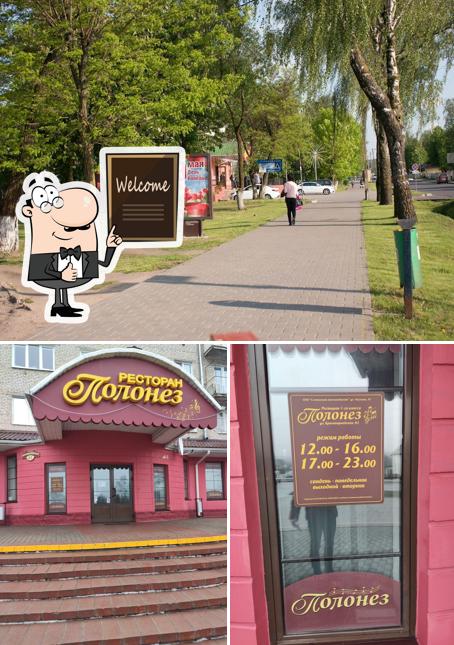 Полонез