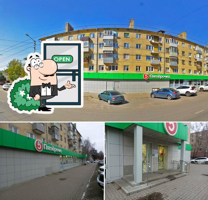 Пятёрочка