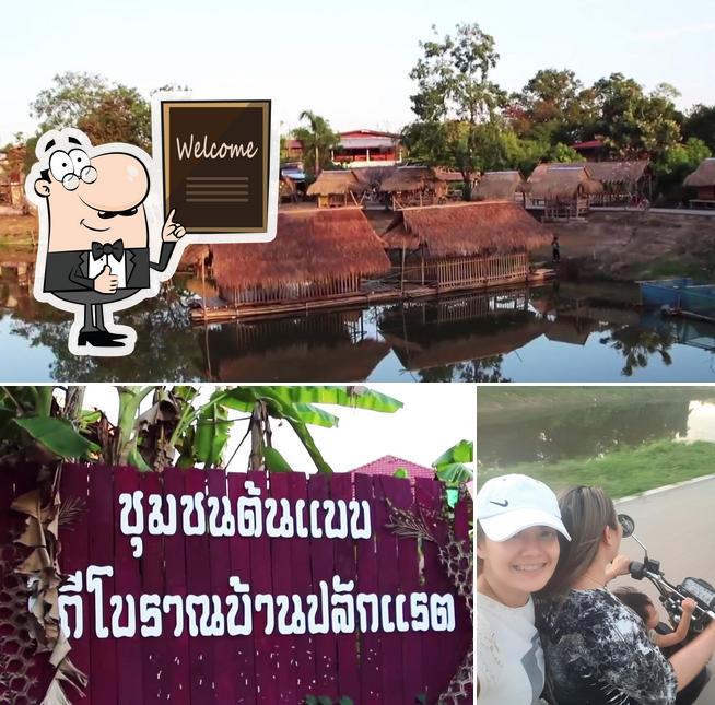 ชุมชนต้นแบบวิถีโบรานบ้านปลักแรด