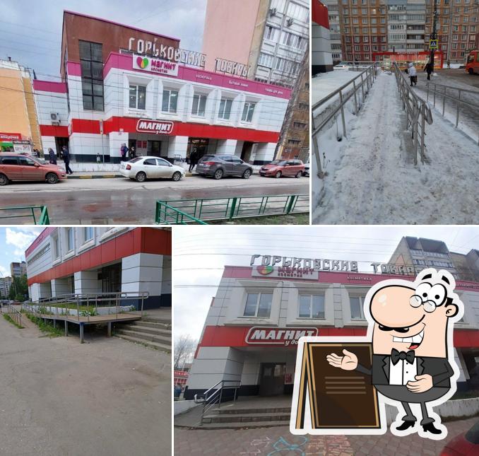 Магнит