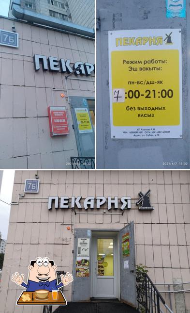 Мельница