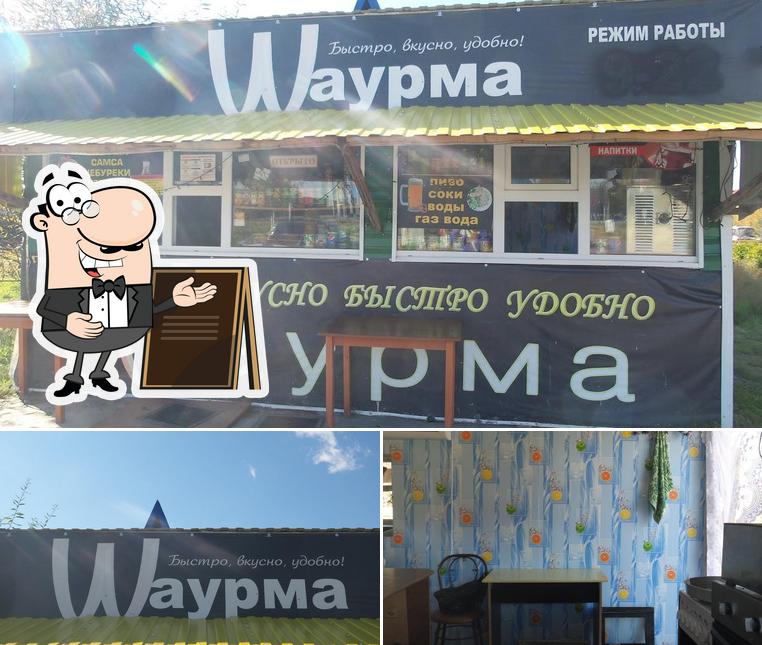 Шаурма