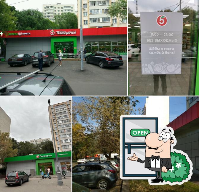 Пятёрочка