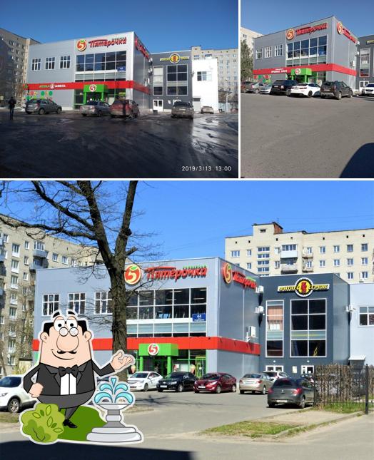 Пятёрочка